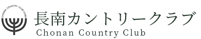 長南カントリークラブ